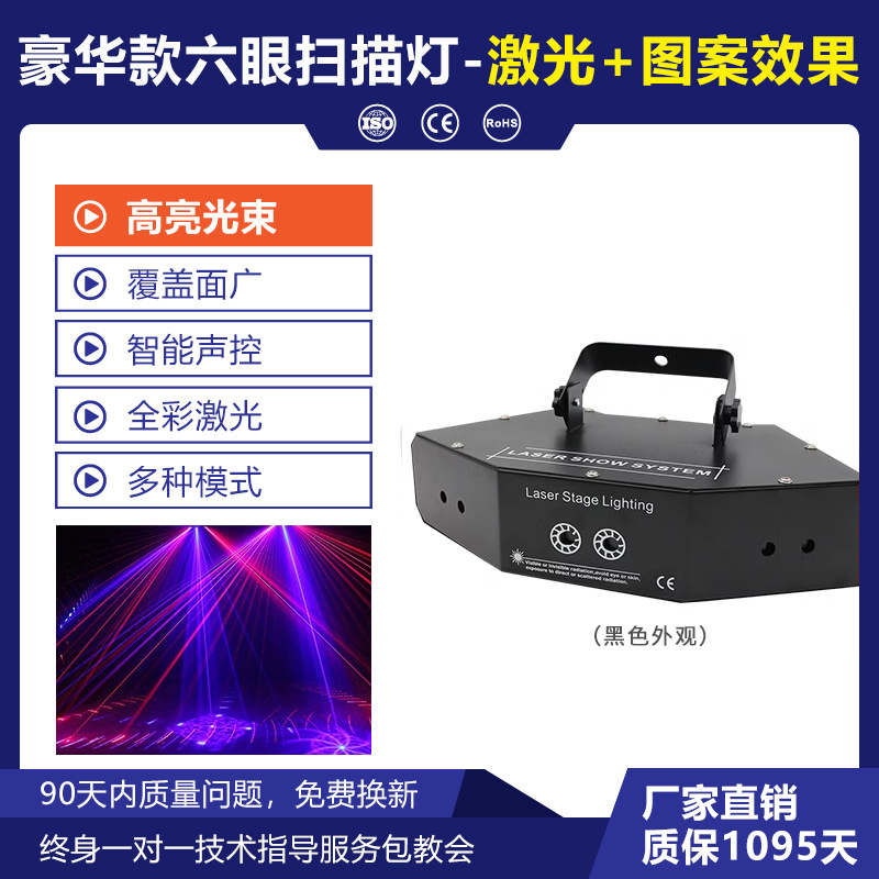 Wenjing led animación a todo color de seis ojos escaneo de luz láser etapa 6-agujero rojo verde azul luz láser KTV lámparas de la habitación privada