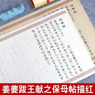姜夔跋王献之保母帖小楷毛笔字帖成人软笔练字帖楷书描红长卷宣纸