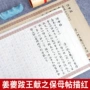 成人宣纸楷书字帖