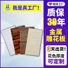 定制金属雕花板防潮隔热别墅旧房聚氨酯夹芯内外墙保温装饰一体板