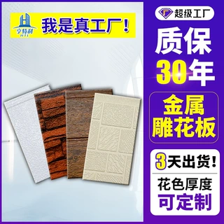 定制金属雕花板防潮隔热别墅旧房聚氨酯夹芯内外墙保温装饰一体板