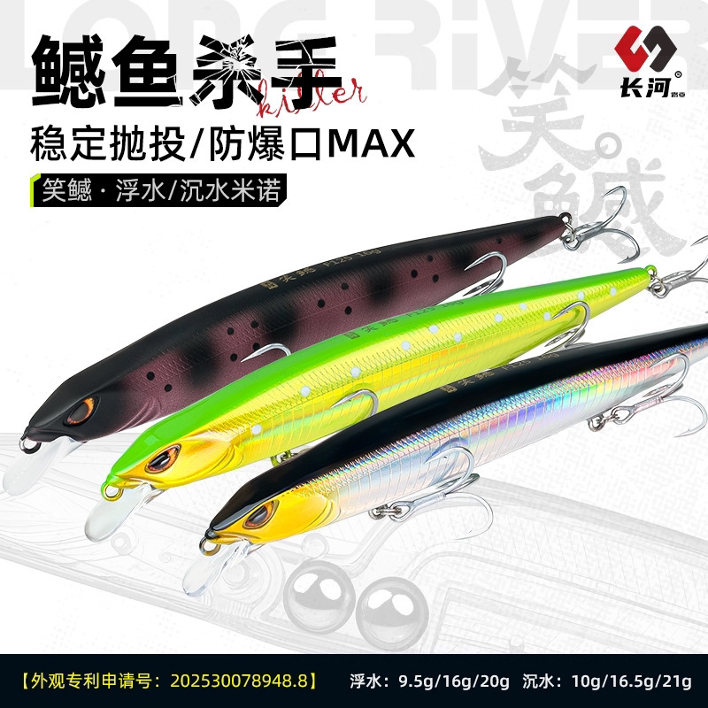Long River Lure Minnow Pike Killer Floating and Sinking Weight Shift Long Casting Thickened High-Strength Hook Fake Bait