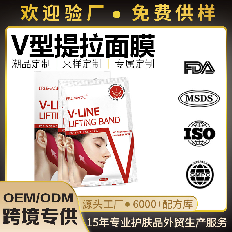 跨境专用胶原蛋白V脸面膜提拉紧致塑形去双下巴淡化细纹面膜定制