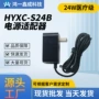 功率hyxc-s24b投影仪按摩椅适配器