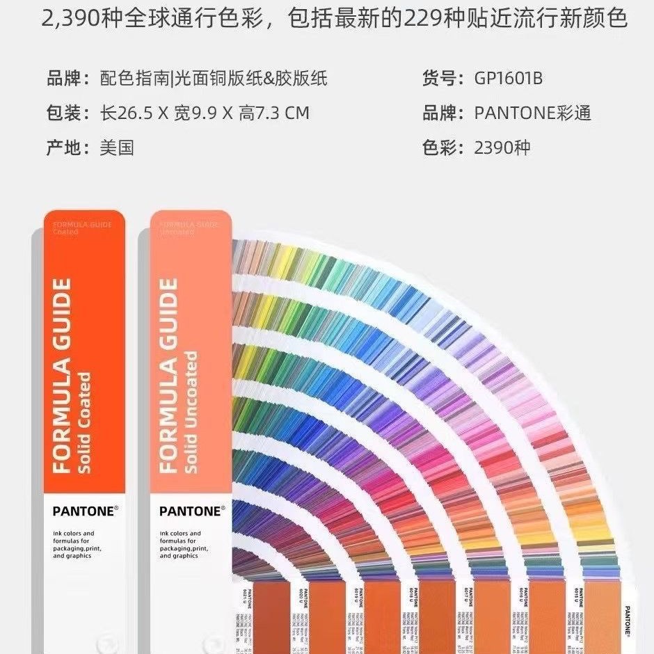 美国潘通Pantone GP1601/B色卡 标准色卡 标准色卡 国际色卡
