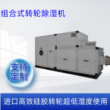 科橙电气工业组合转轮除湿机低温低湿除湿地下室仓库车间别墅厂家