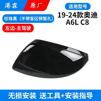 Housing A7A8 Rearview Mirror Housing | Rear mirror/rearview mirror assembly - original-pearl-black-shell-without-pores-main-driver