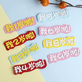我几岁啦eva生日蛋糕仿真翻糖装饰插件成品非巧克力模具123456789
