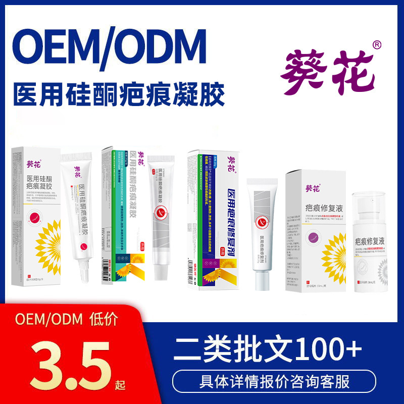 Sunflower Medical Silicone Scar Gel for Cesarean Section, Burns, and Children's Scar Removal Cream, Medical Device, in Stock Wholesale