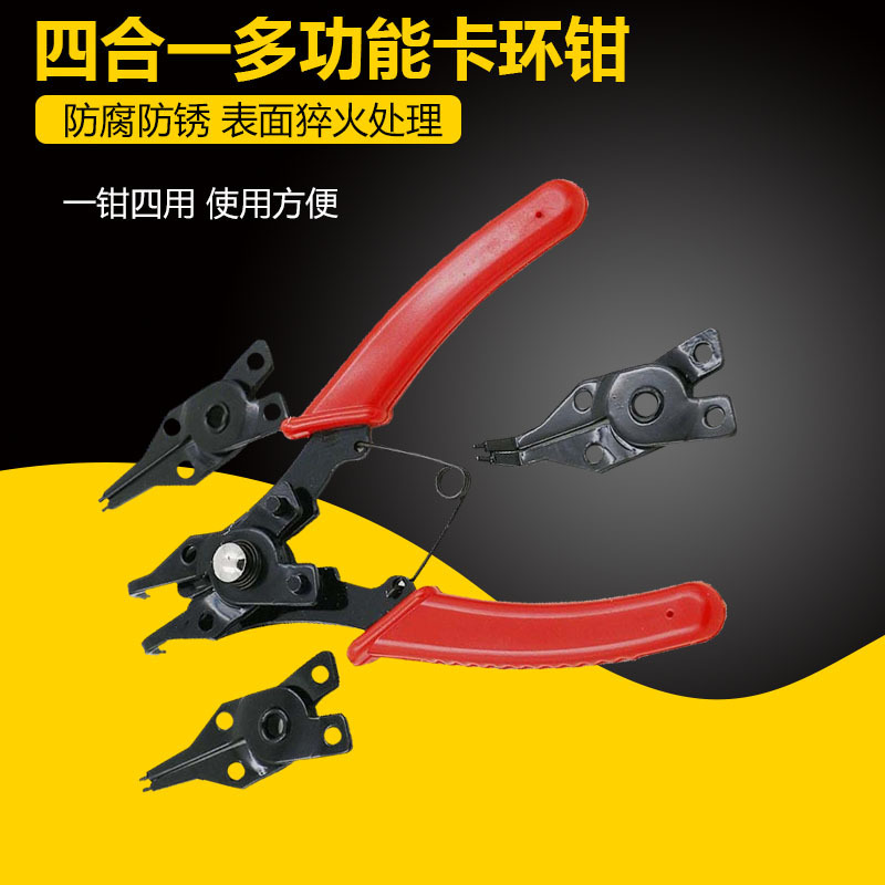 多功能四合一卡簧钳 挡圈钳 内卡外卡两用卡环钳套装