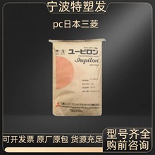 PC日本三菱工程S-3000R S-3000VR通用级阻燃塑料照明灯具塑料颗粒