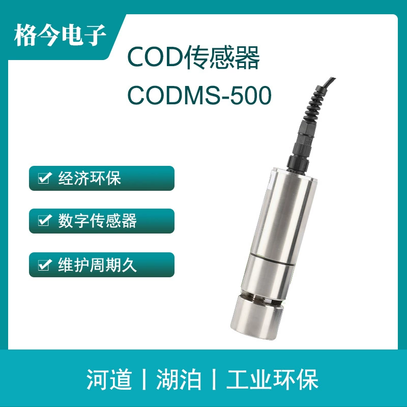 COD MS-500 Цифровой датчик COD, TOC, мутность UV254