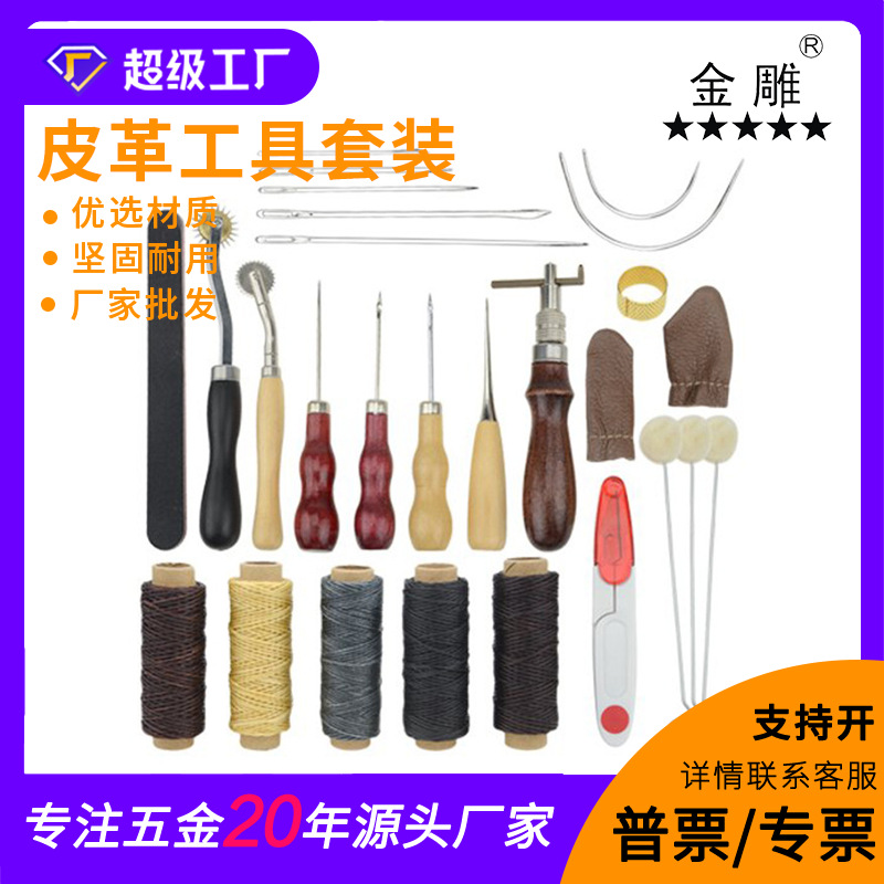 金雕皮革工艺套餐18件套 手工皮具 手缝套装  菱斩皮艺工具 18款