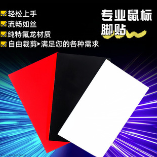 DIY Universal Mouse 3m Foot Patch Free Cut Mouse Universal Foot Patch Foot Pad 40Mm*100Mm Thickness 0.8mm