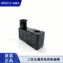 RV5212-06E4 �p늿�늴��y DC24V ��λ��ͨ G1/4 ��ӓQ���y