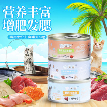 猫粮主食罐头全价80克宠嘟嘟通用鲜肉湿粮营养增肥发腮全阶段猫咪