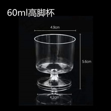 加厚一次性平底高脚杯网红甜品杯蛋糕杯酒席聚餐派对葡萄红酒杯