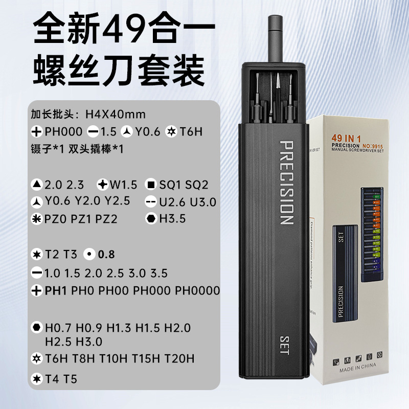 49-in-1 정밀 드라이버