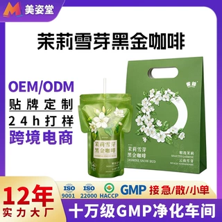 定制茉莉雪芽黑金咖啡轻食代餐茉莉能量奶咖MCT速溶冻干黑咖啡OEM