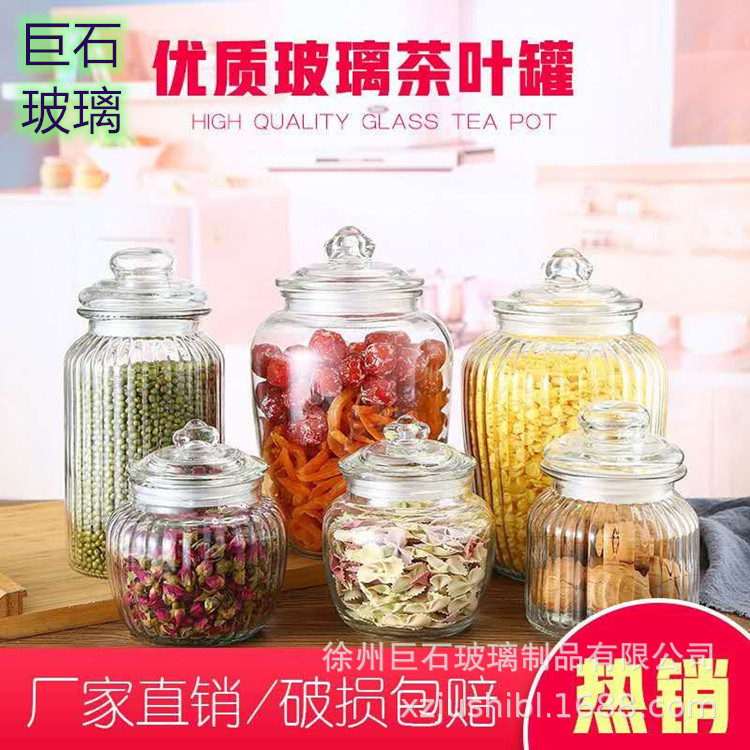 大小号茶叶密封杂粮储物罐透明玻璃罐干果食品家用储存罐收纳瓶