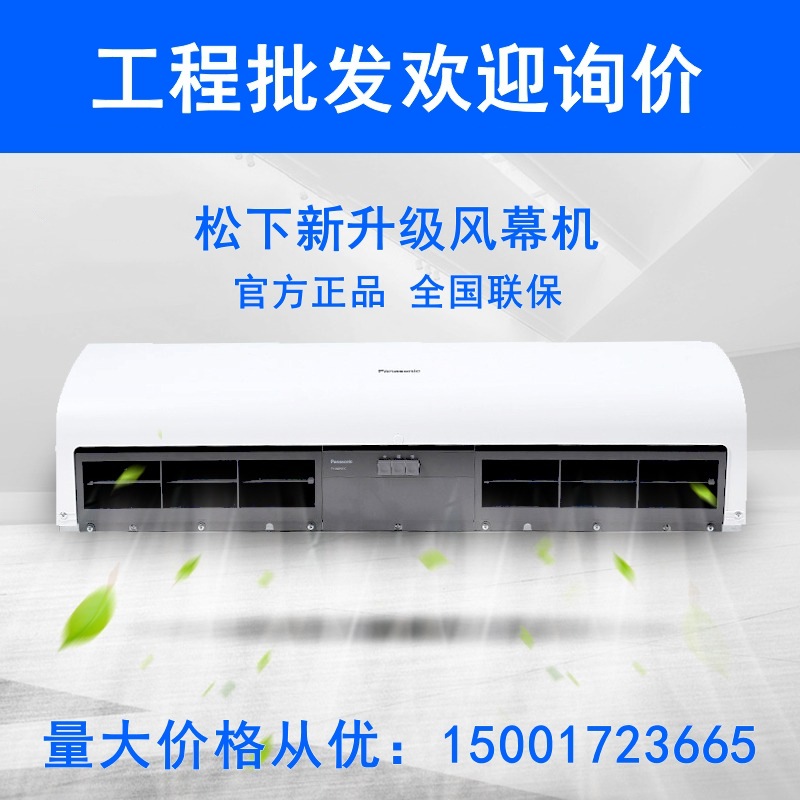 松下新款自然风1.2米风幕机商场剧院风帘机空气幕FY-2512U1C