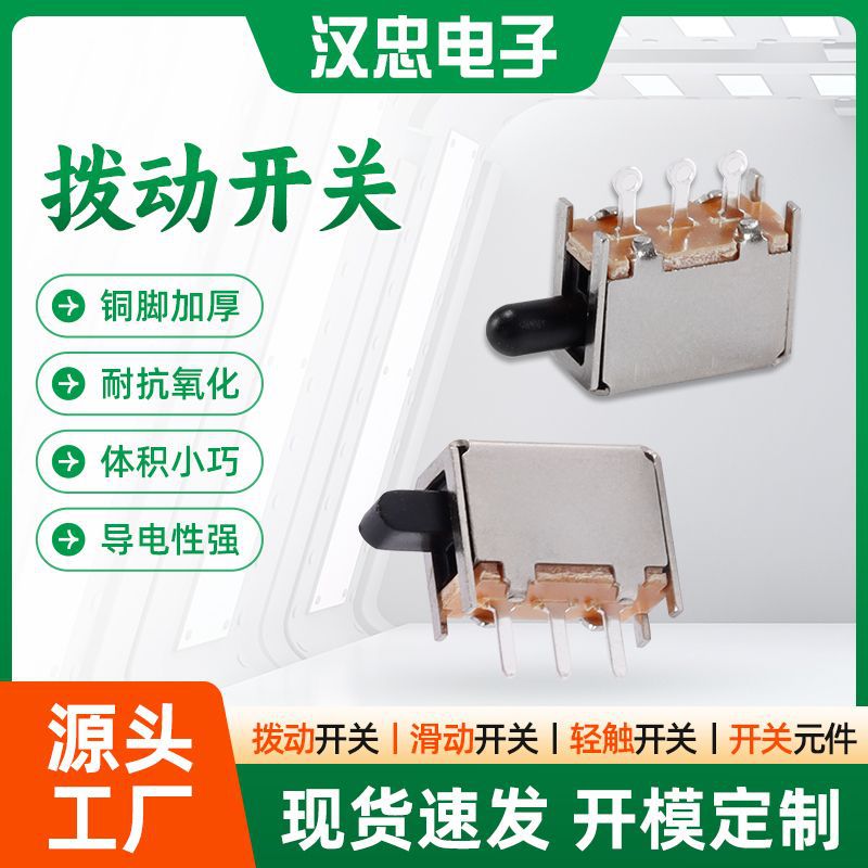 厂家批发PS12F03弹簧直键开关两档复位按键开关两档三脚拨动开关