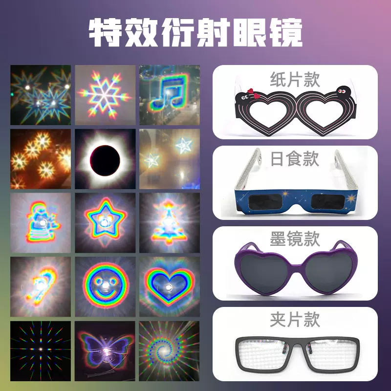 跨境光栅眼镜一次性纸质衍射眼镜特效爱心派对眼镜夹片款定 制