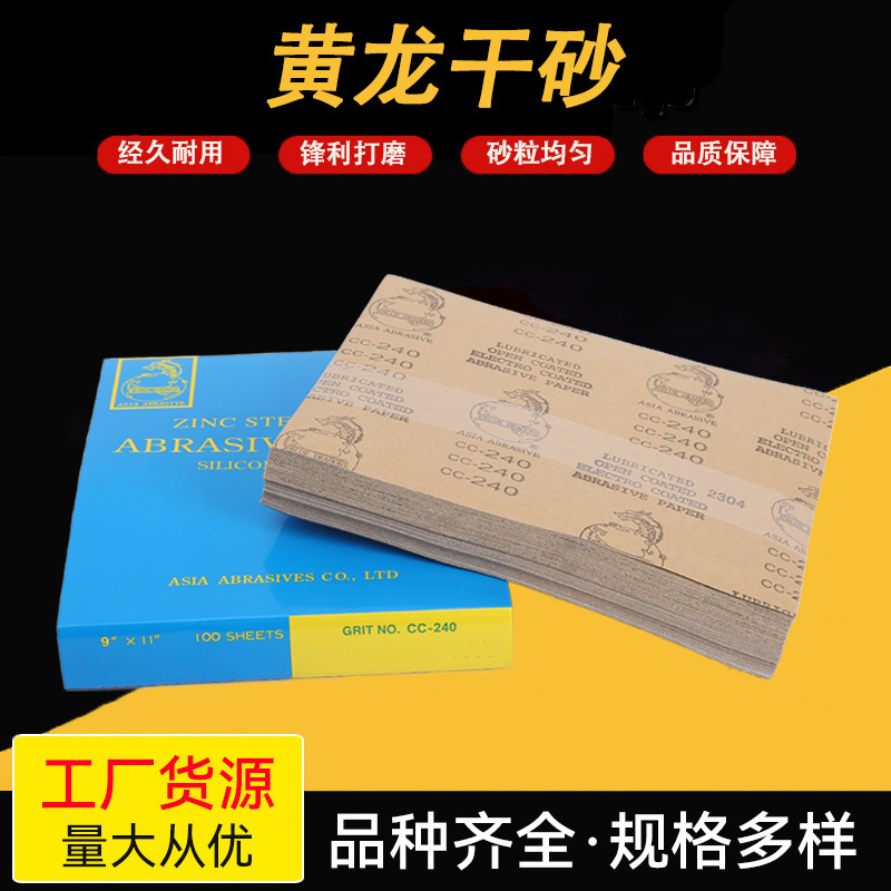 龙牌干砂干磨砂纸油漆家具美容木工腻子金属抛光除锈墙面打磨砂纸