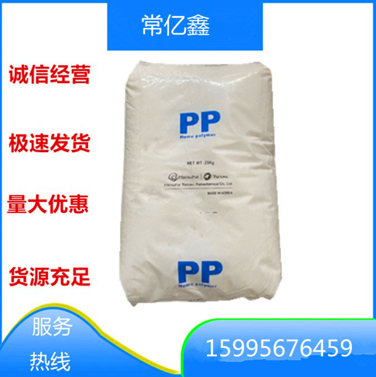 长期供应高透明PP韩华道达尔rj770注塑级塑料颗粒pp料新料	原材料