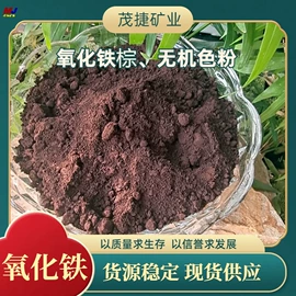 氧化铁红;其他颜料;沙石砾石