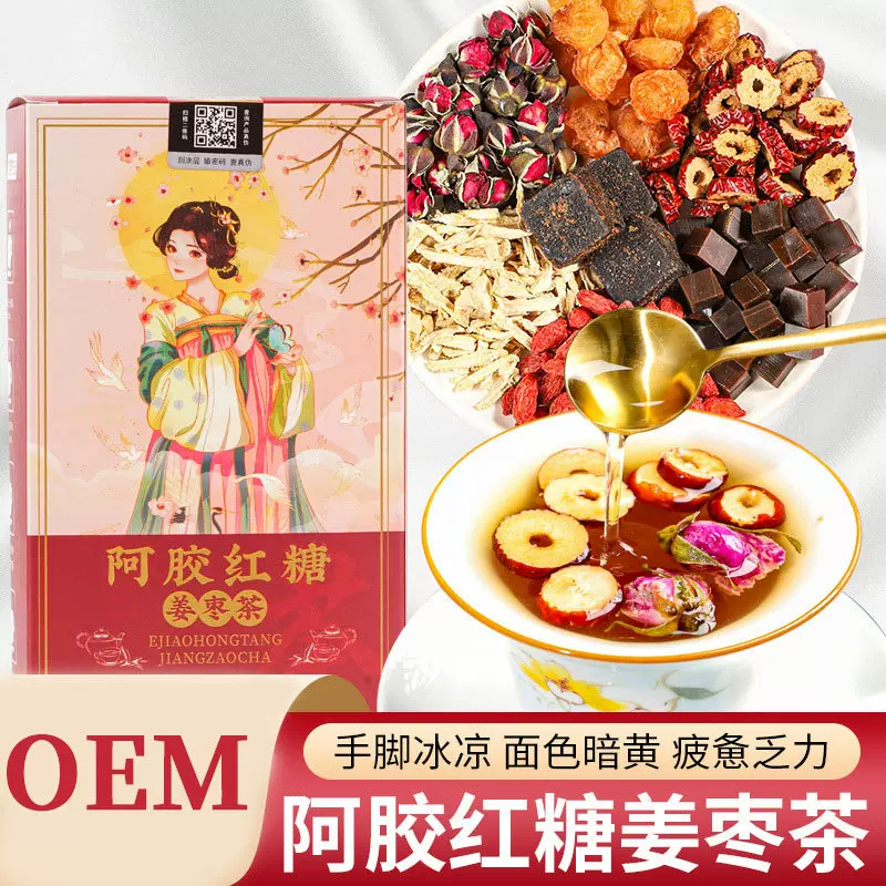 阿胶红糖姜枣茶 现货批发红糖姜枣速溶颗粒黑糖姜茶女神茶
