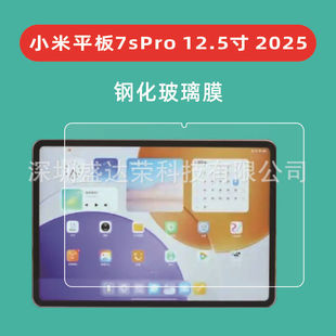 Suitable for Xiaomi Tablet 7S Pro 12.5inch Tablet Tempered Film Xiaomi Tablet 7Spro 12.5 Glass Film