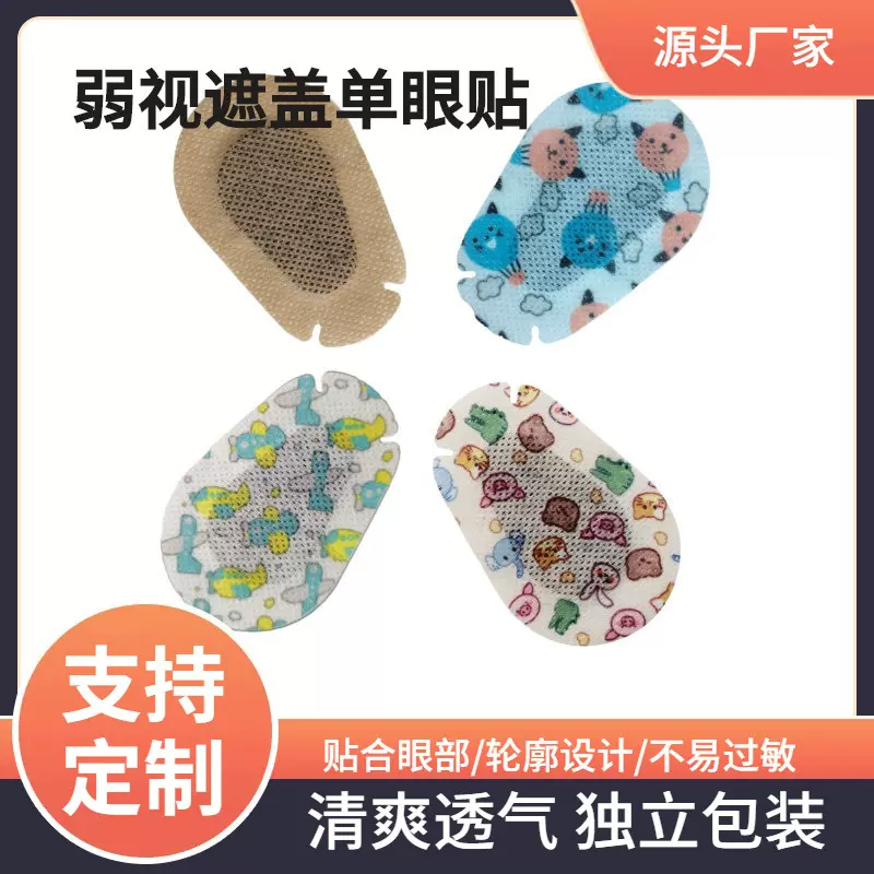 眼贴弱视遮盖儿童遮眼贴矫正单眼罩遮光眼睛斜视遮挡散光术后全遮