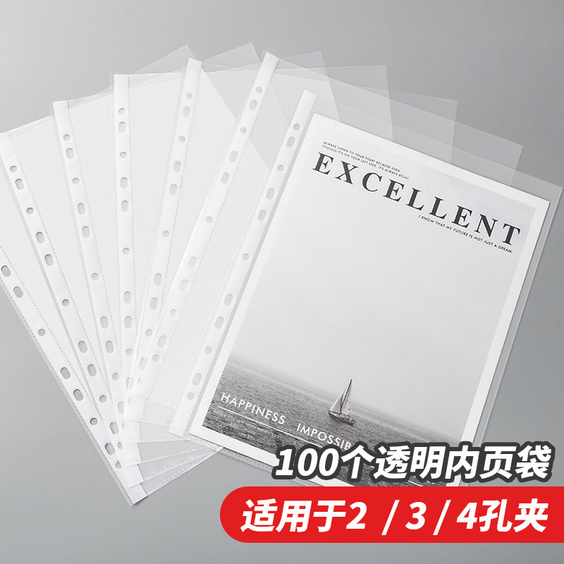 天色 11孔透明文件袋 A4资料册文件夹活页内页袋 补充内页 100张