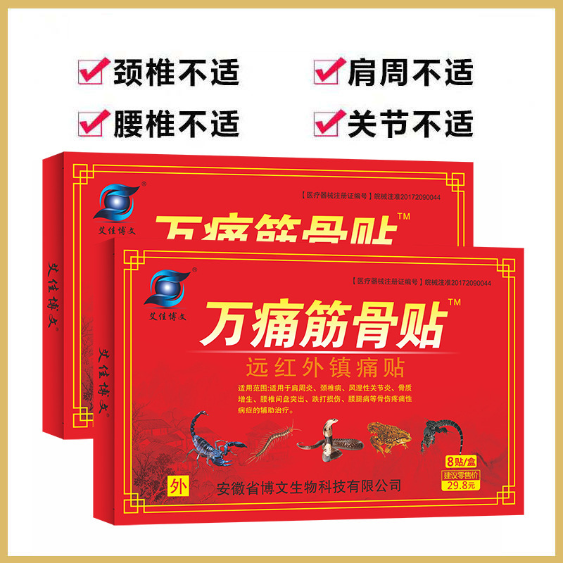艾佳博文万痛筋骨痛首肩周頚椎関節痛腰筋労損ペースト量が多い卸売り|undefined