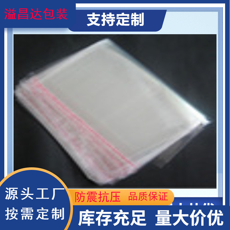 广东厂家直销opp袋 塑料袋 丝印包装袋 opp透明自粘袋可印刷
