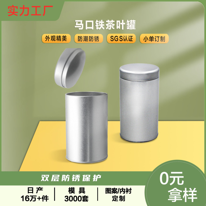 ブリキ缶ラウンド茶鉄缶包装鉄缶ギフトボックスユニバーサル包装ボックス食品包装缶|undefined