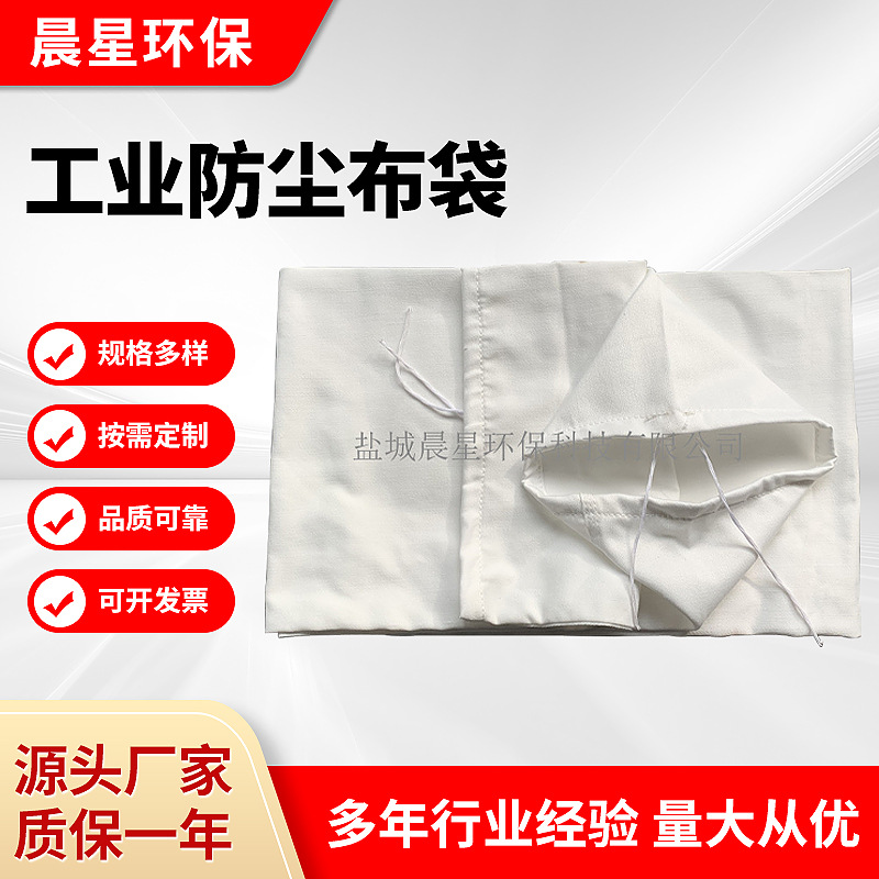 工业集尘布袋风机吸尘布袋涤纶729机织布防尘布袋透气布袋可定 制