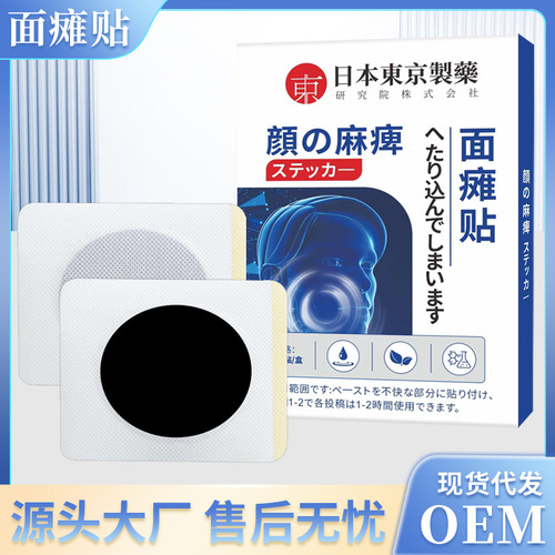 Facial Recovery Patch, Tokyo Pharmaceutical Facial Paralysis Patch, Jiao Zheng Health Patch, Facial Traction Correction Moxibustion Patch