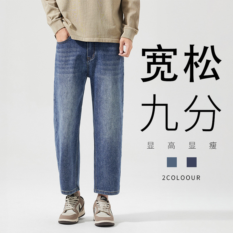 [9/10 Length/Pants] Petite Men's Jeans Loose Fit Slimming Stretchy Wide-Leg Straight Cut