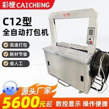 全自动打包机捆扎带收紧一体快递纸箱封箱机pp带热熔封口捆扎机