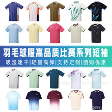 高品质国羽大赛服yy羽毛球服男速干训练服运动t恤比赛套装网球服