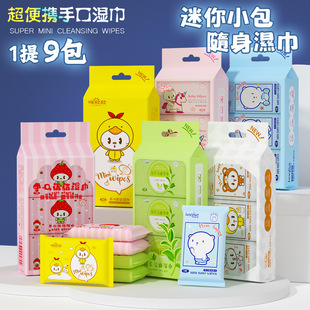 Super Mini Wet Wipes Portable Small Bag Hand-Mouth Wet Wipes Remotable Student Cleaning Adult Hygienic Wet Wipes Tissue