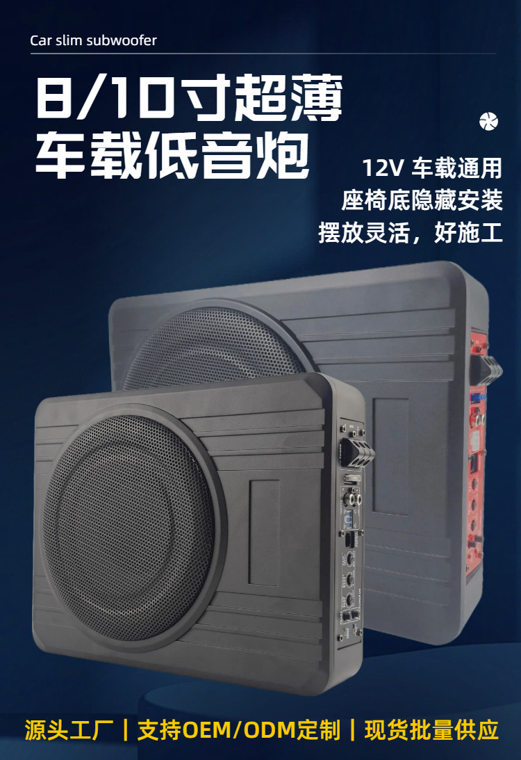 Car-Mounted Ultra-Thin Subwoofer 8/ 10inch Active Under-Seat Heavy Bass Car Audio Upgrade Modification Factory Direct Supply