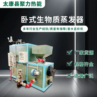 生物质卧式蒸发器全自动颗粒蒸汽锅炉食品酿酒烘干洗涤专用1-3吨