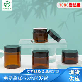 现货棕色药膏瓶  pet塑料护肤品旅行分装瓶 50/60/100ml小广口瓶