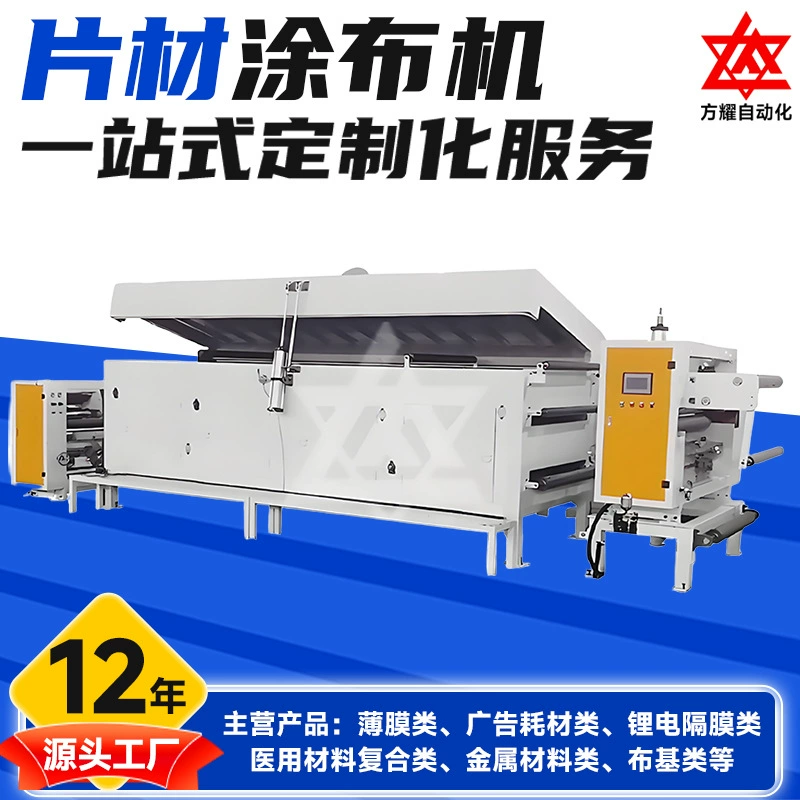 Машина для нанесения покрытий на подложку Пленка самоклееная композитная машина для текстильной катушки лабораторная машина для нанесения покрытий на лист