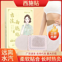 古法西施贴 自发热肚脐贴懒人轻姿贴修身贴艾灸清湿贴美腰贴暖贴