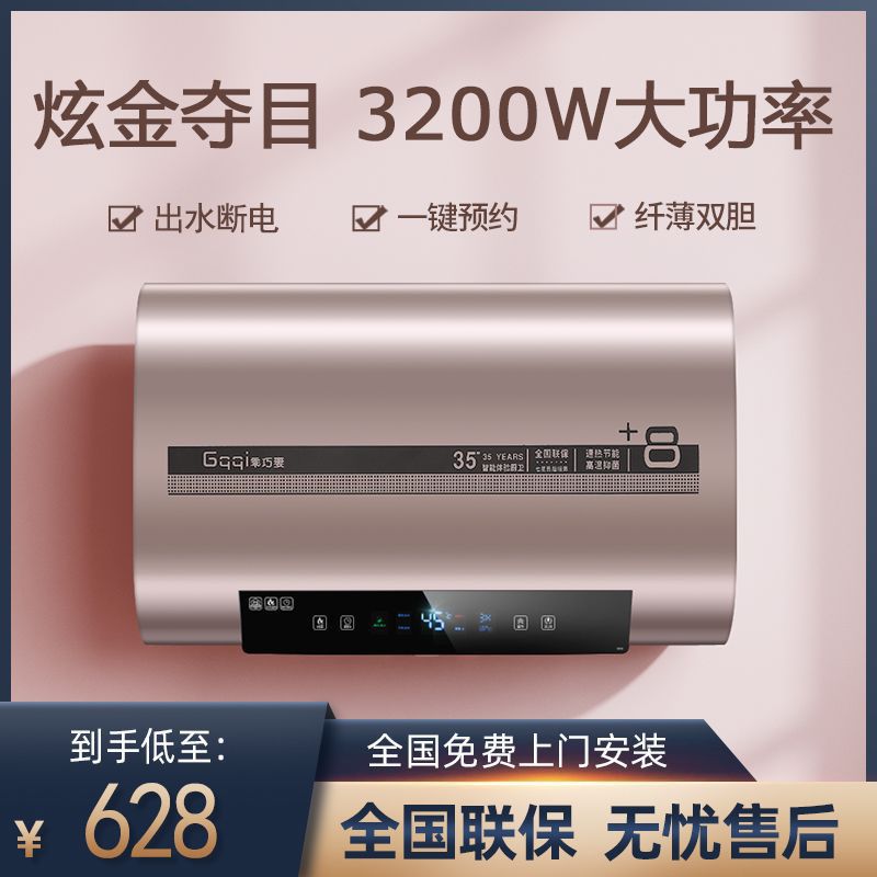 电热水器家用洗澡储水式扁桶速热出水断电40/50/60/80升
