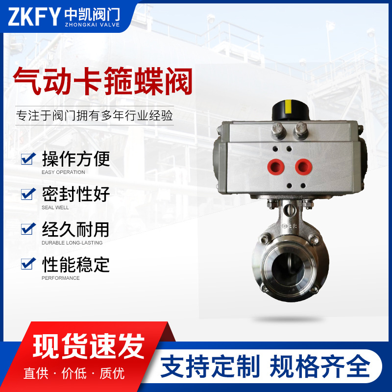 气动蝶阀，不锈钢气动卫生级蝶阀，气动卡箍蝶阀